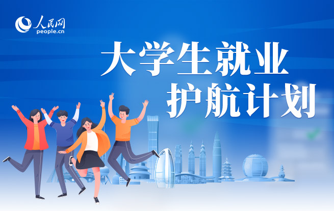 大學(xué)生就業(yè).jpg 大學(xué)生就業(yè).jpg